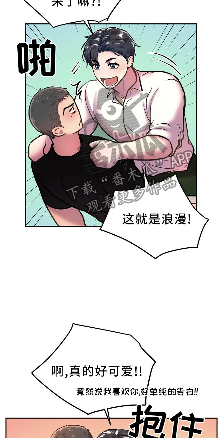 极度反差什么意思漫画,第61章：想法一致1图