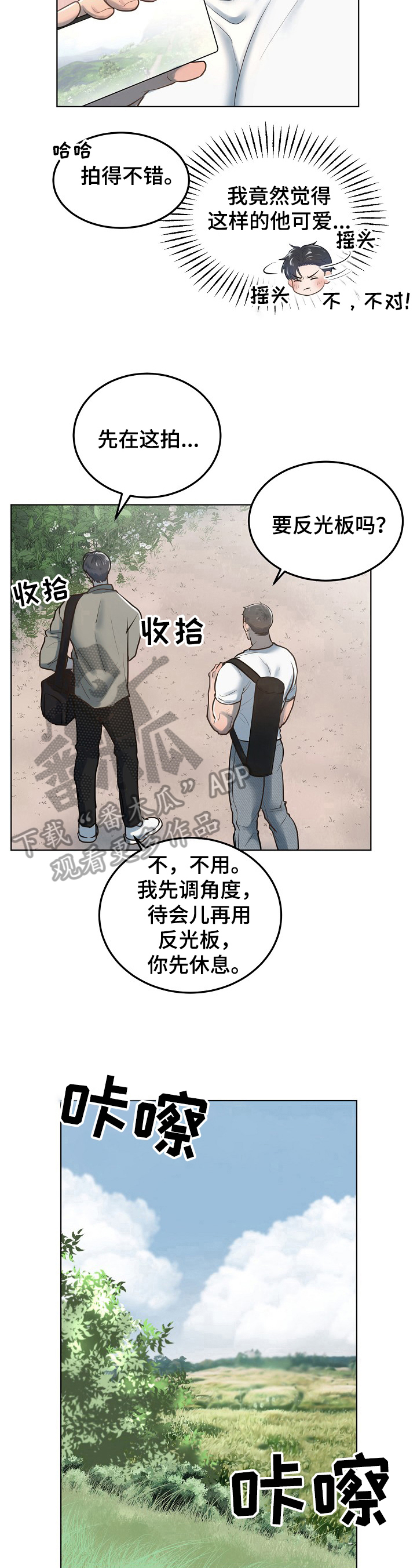 极度反差男人漫画,第13章：拍照2图