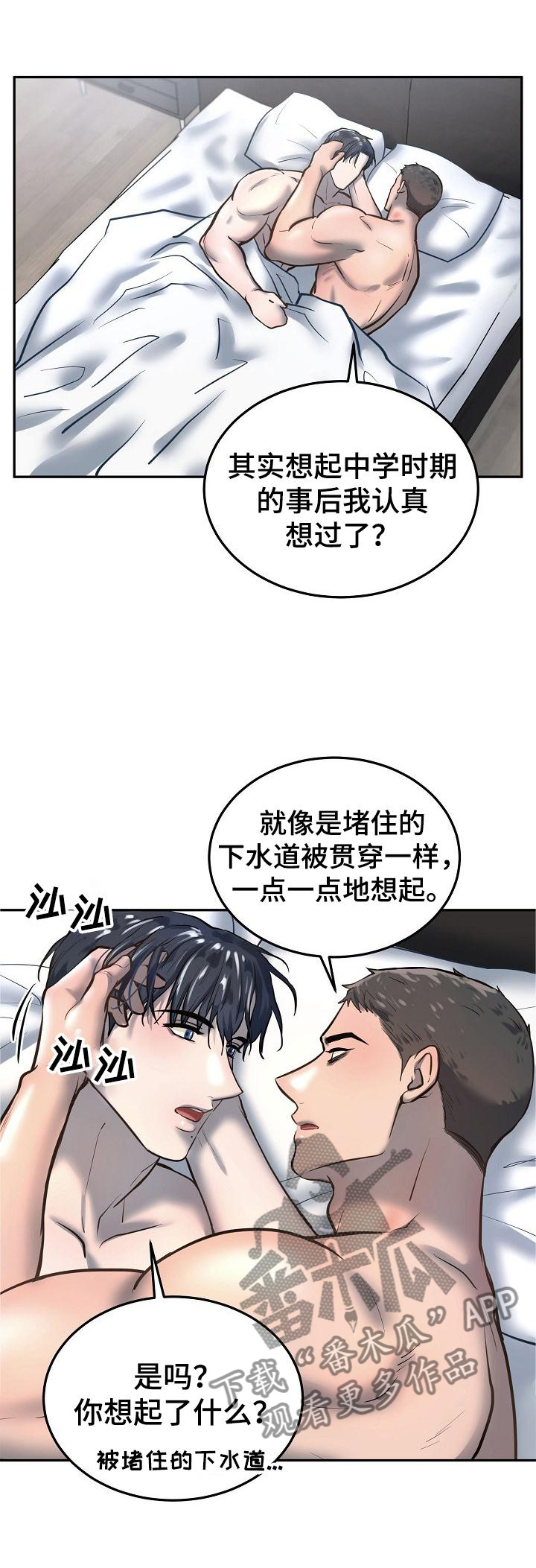 极度反差广告漫画,第62章：互助1图