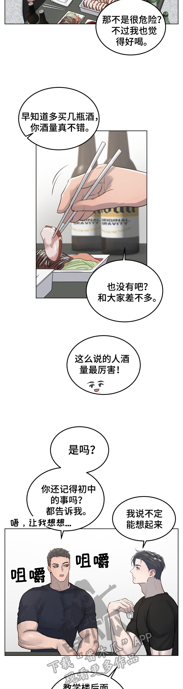 极度反差代表人物漫画,第16章：喝酒1图