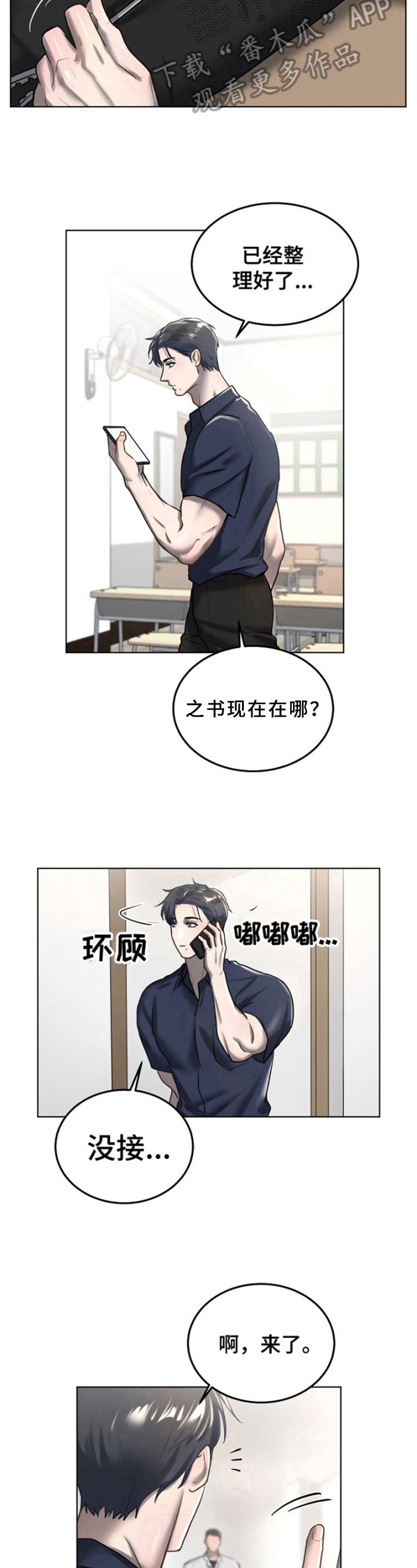 极度反差广告漫画,第20章：血迹1图
