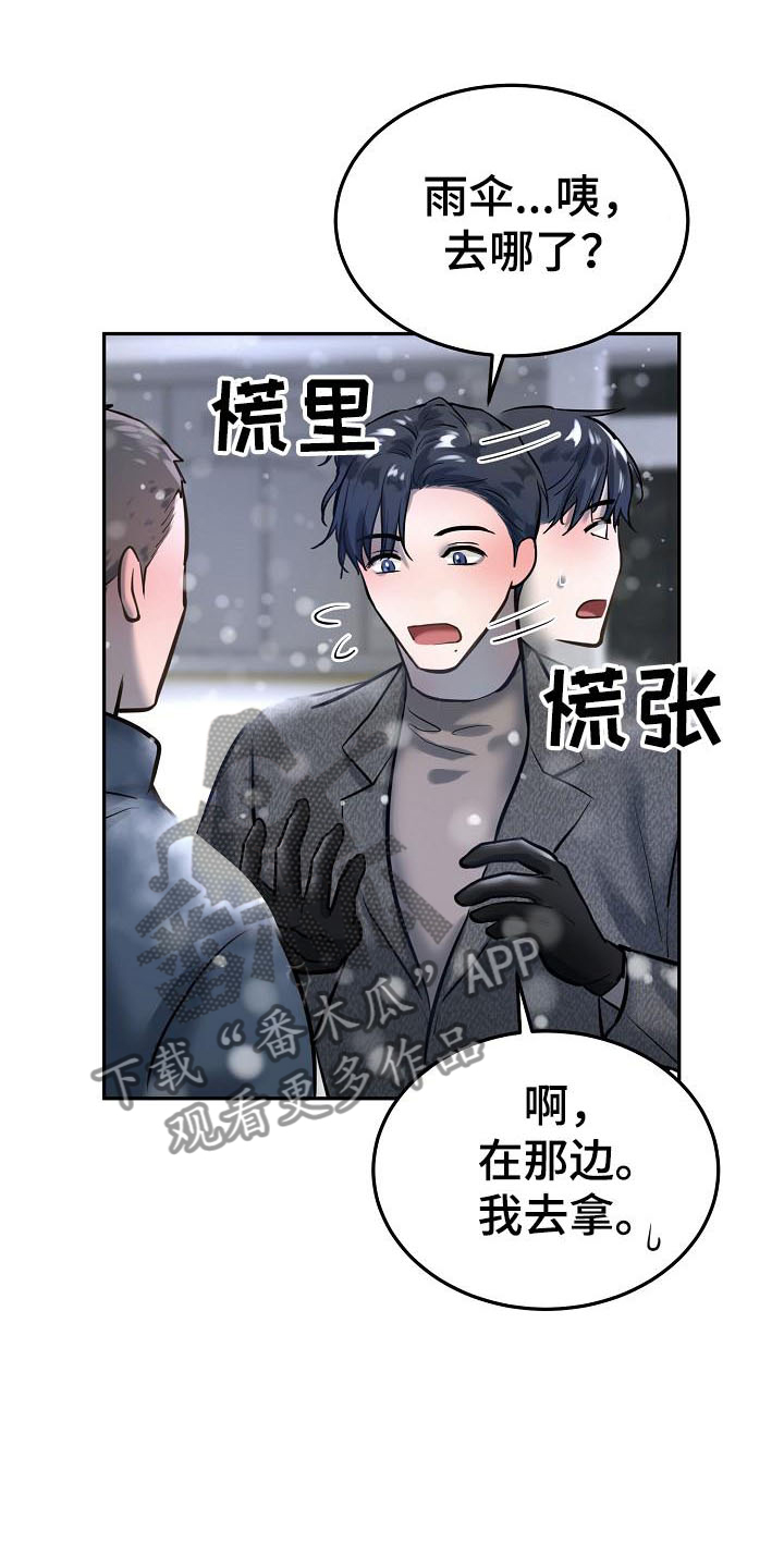 极度反感一个同事怎么办漫画,第73章：【完结】请多关照1图