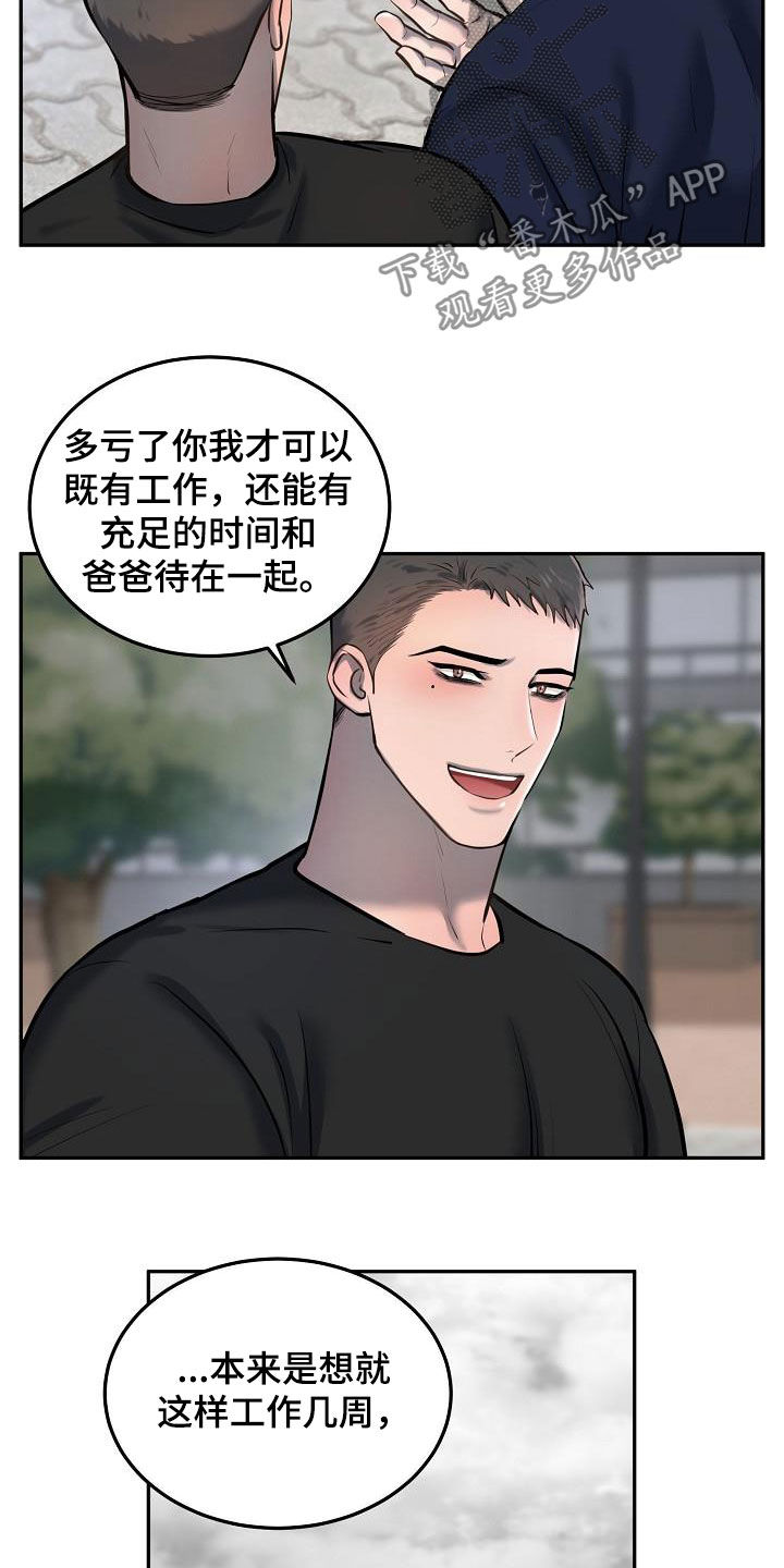 极度反差广告漫画,第51章：癌症晚期2图