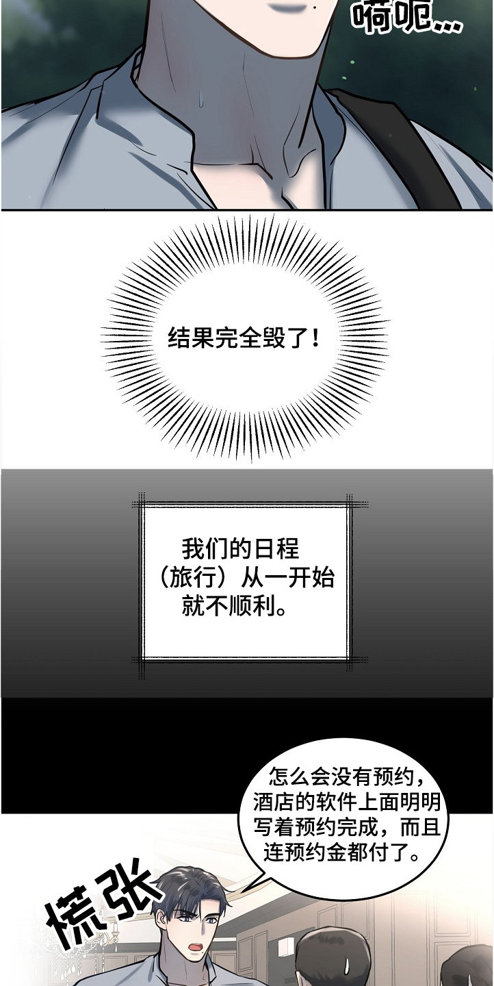 极度反感别人碰自己的东西是什么心理漫画,第33章：诸事不宜1图