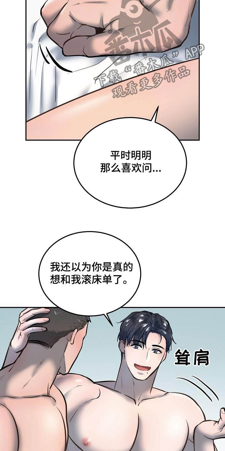 极度反差的女主小说漫画,第54章：等你主动2图