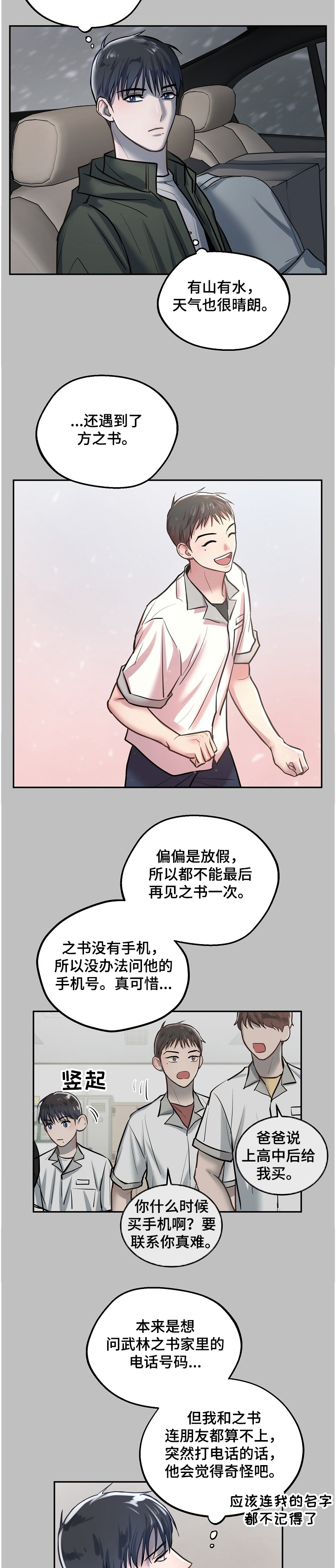 缚青主极度反差漫画,第27章：接连转学1图