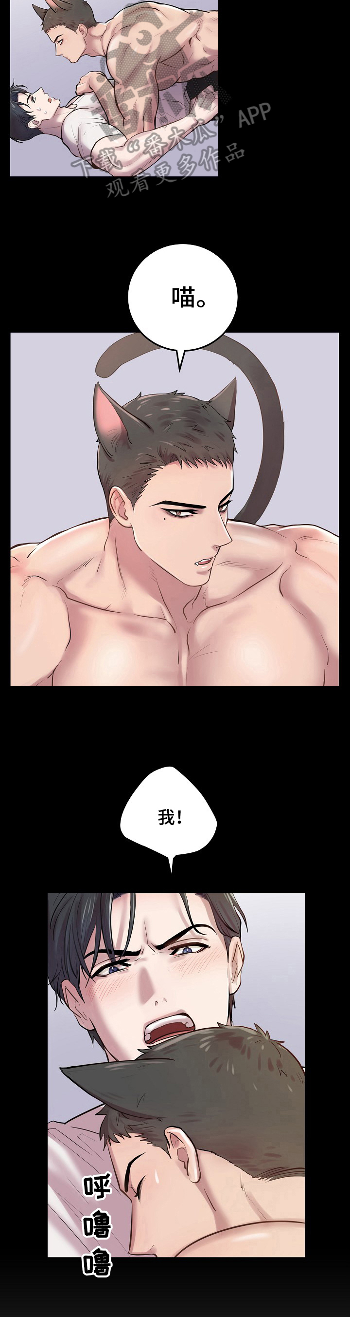 极度反差男人漫画,第7章：应付2图