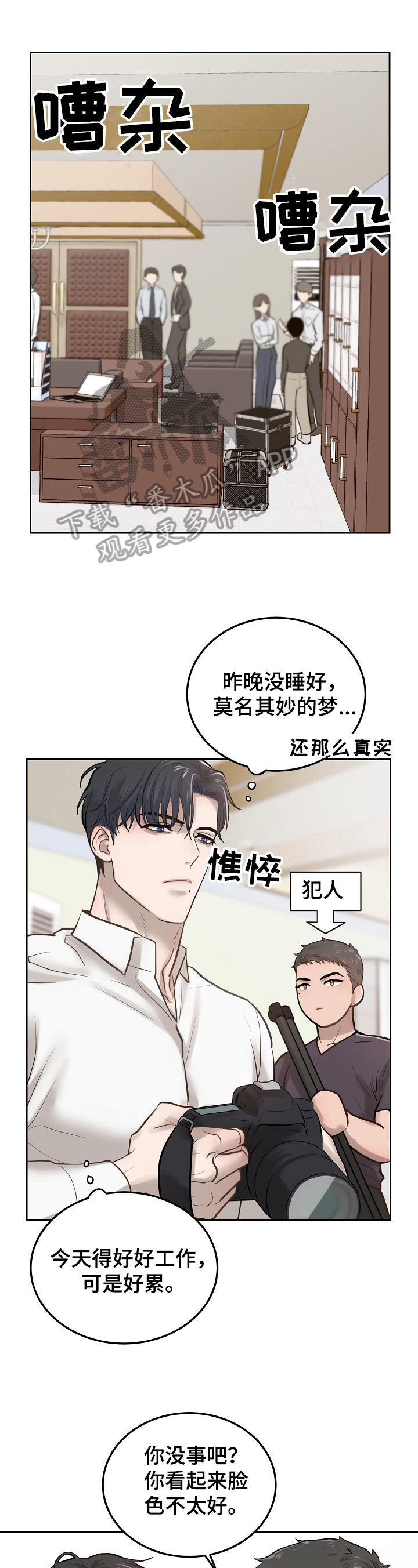 极度反感漫画,第7章：应付2图