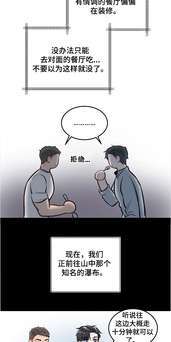 缚青主极度反差漫画,第33章：诸事不宜2图