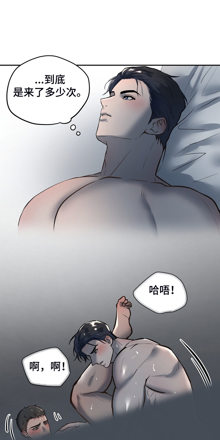 极度反差什么意思漫画,第41章：下次再来2图