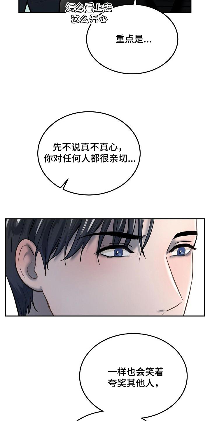 极度反差型人格漫画,第77章：【番外】太好看了2图