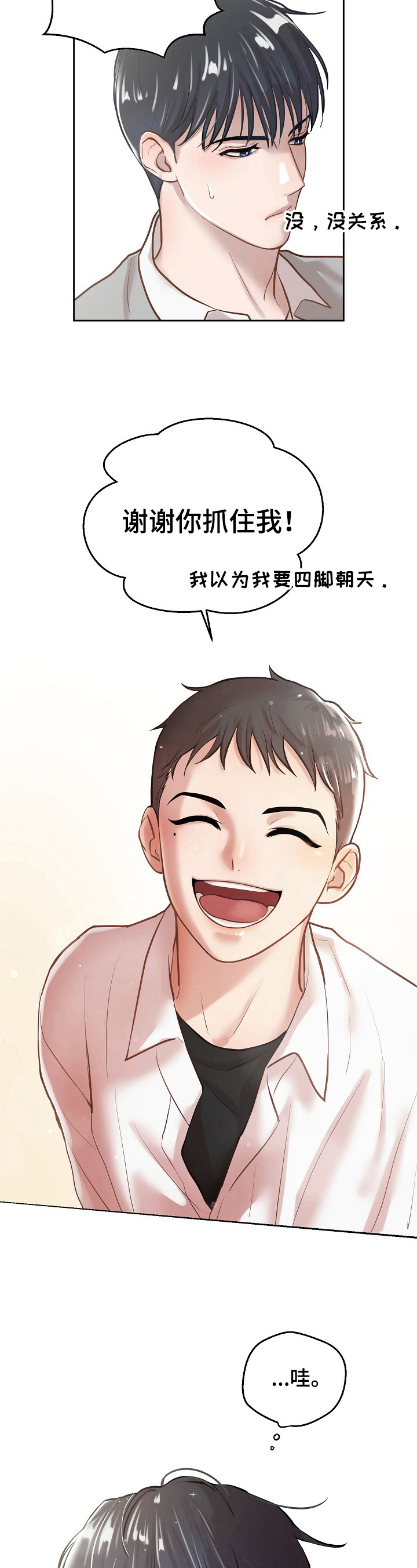 极度反差男人漫画,第3章：关注1图