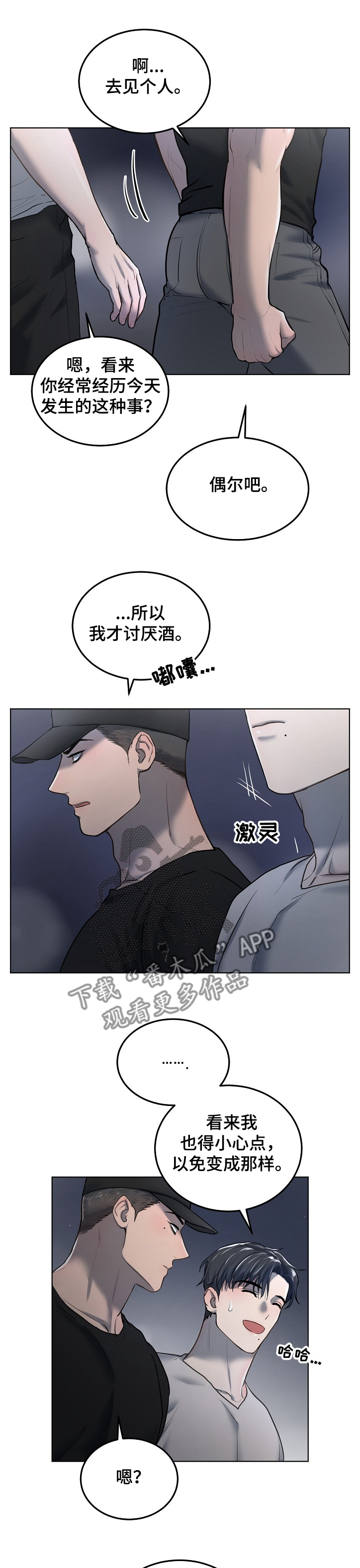 极度反感自己的弟弟漫画,第26章：找借口留下他1图