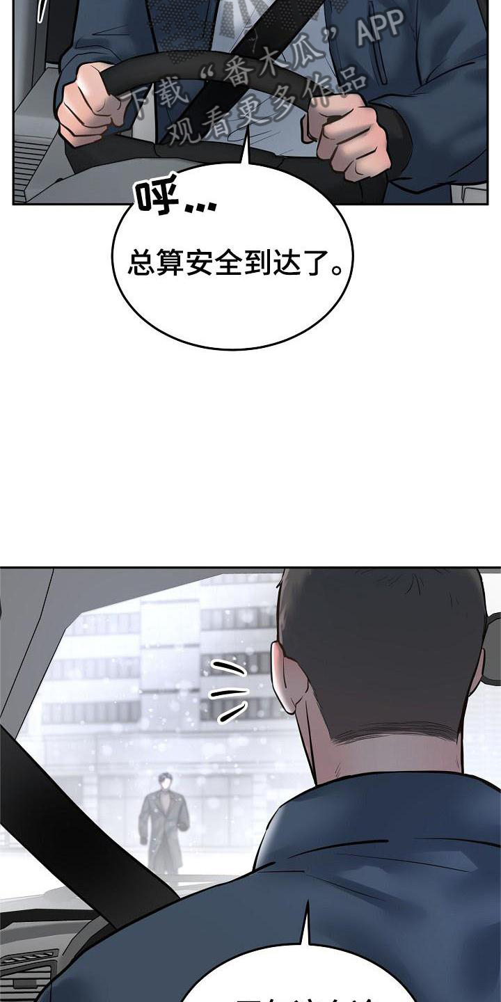 极度反感前夫怎么办漫画,第73章：【完结】请多关照1图