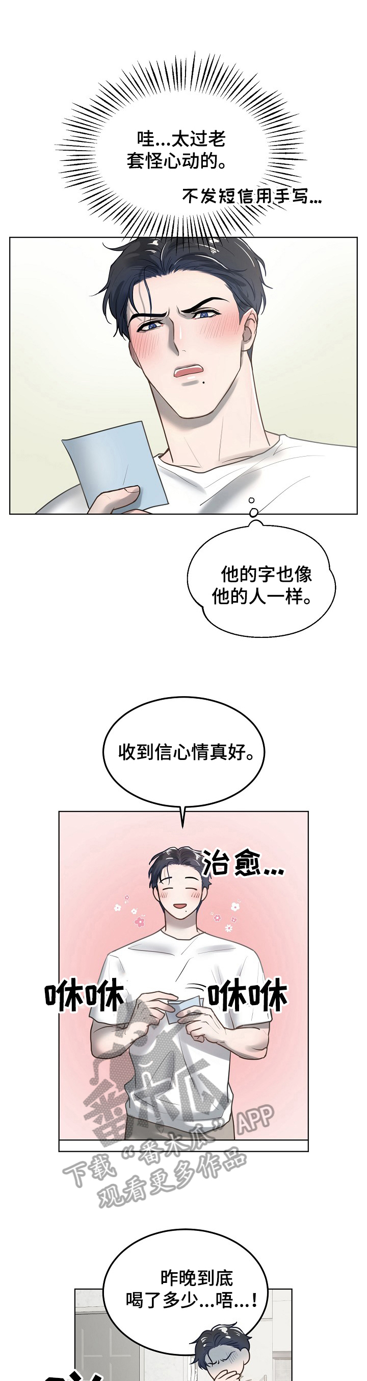 极度反感一个同事怎么办漫画,第17章：零碎记忆2图