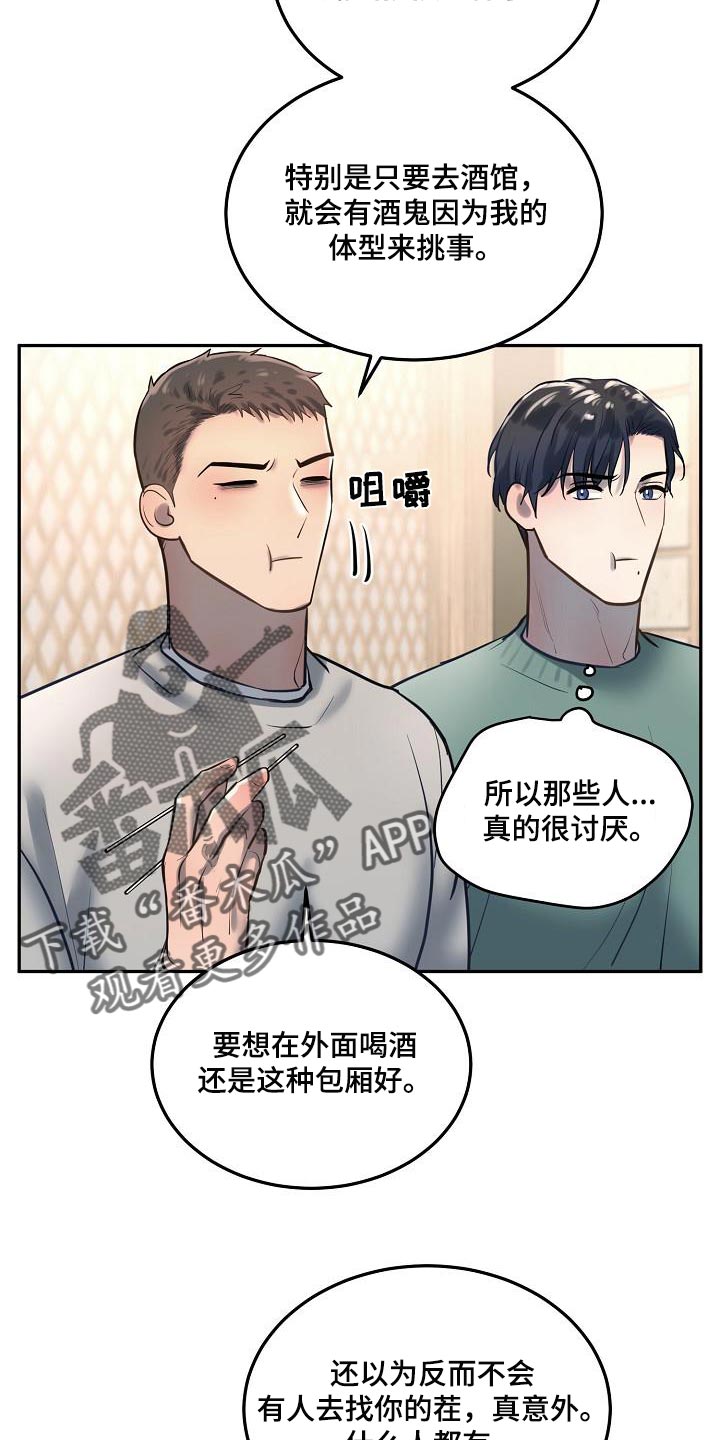 极度反差型人格漫画,第78章：【番外】没有喜欢过别人2图