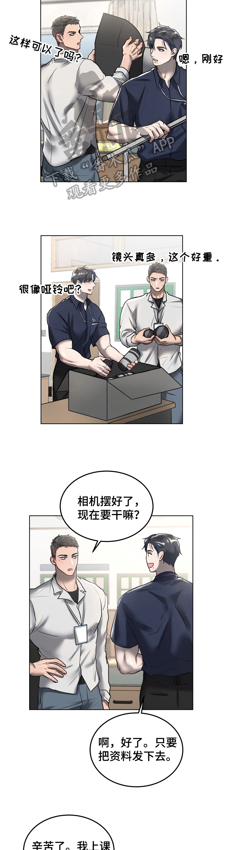 极度舒适漫画,第20章：血迹2图