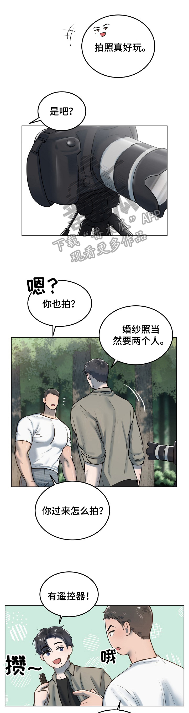 极度反差视频漫画,第14章：老套1图