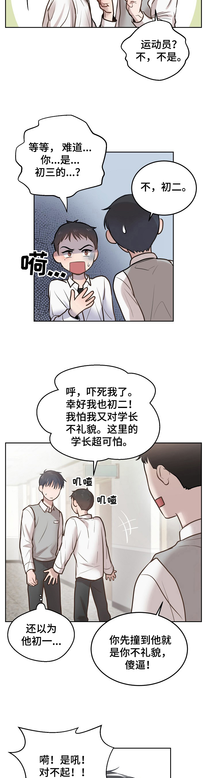 极度反差什么意思漫画,第3章：关注2图