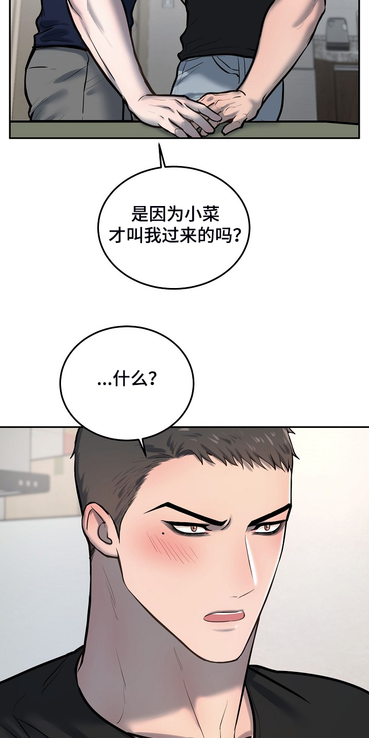 极度反差的跑酷漫画,第46章：别有目的2图