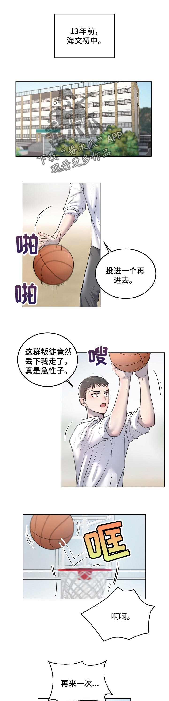 极度反差漫画,第22章：回忆1图