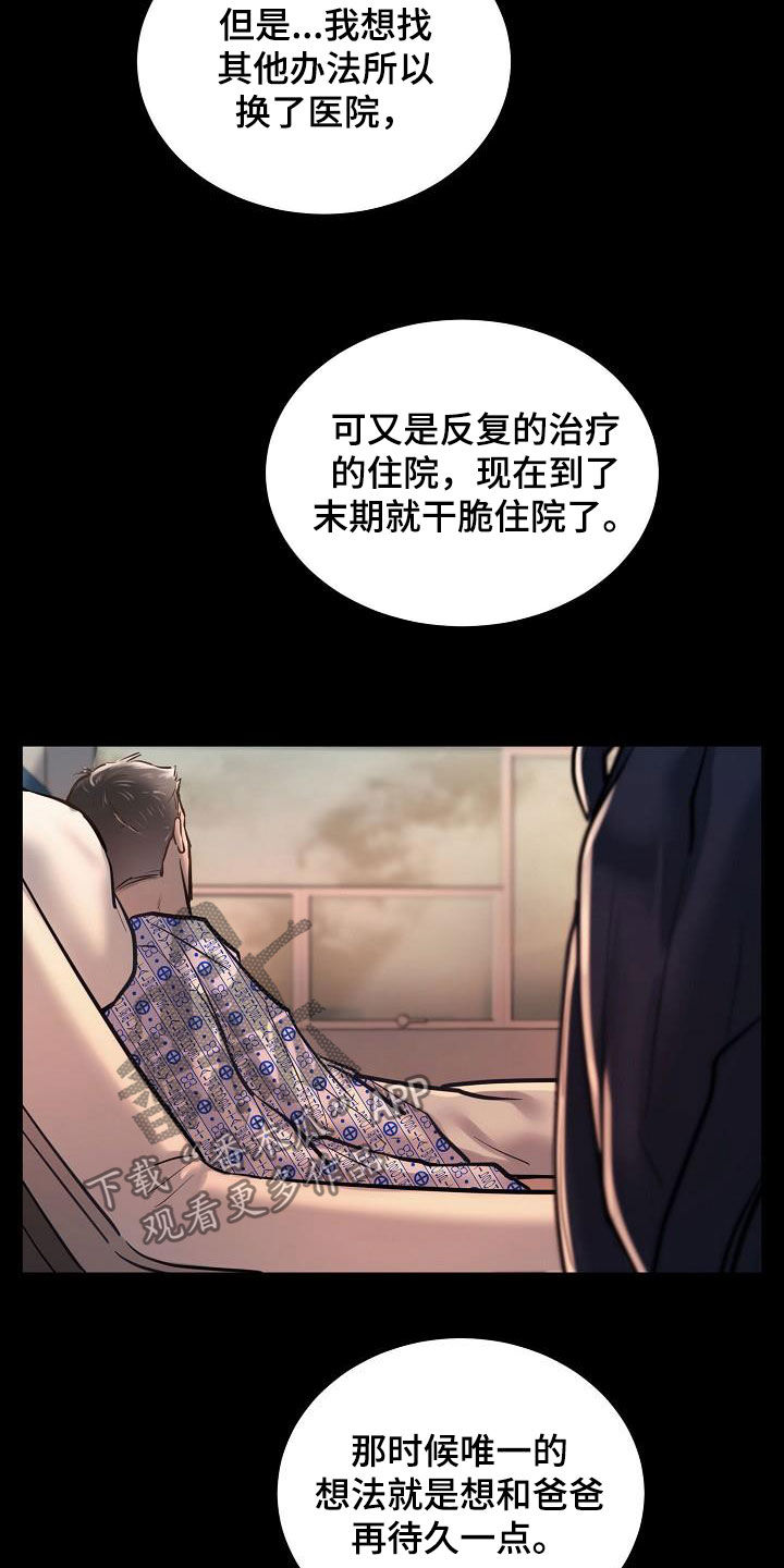 极度反差的跑酷漫画,第51章：癌症晚期2图