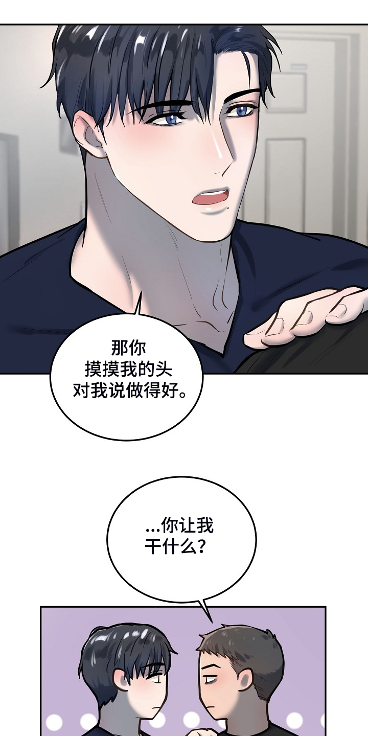 极度反差视频漫画,第46章：别有目的1图