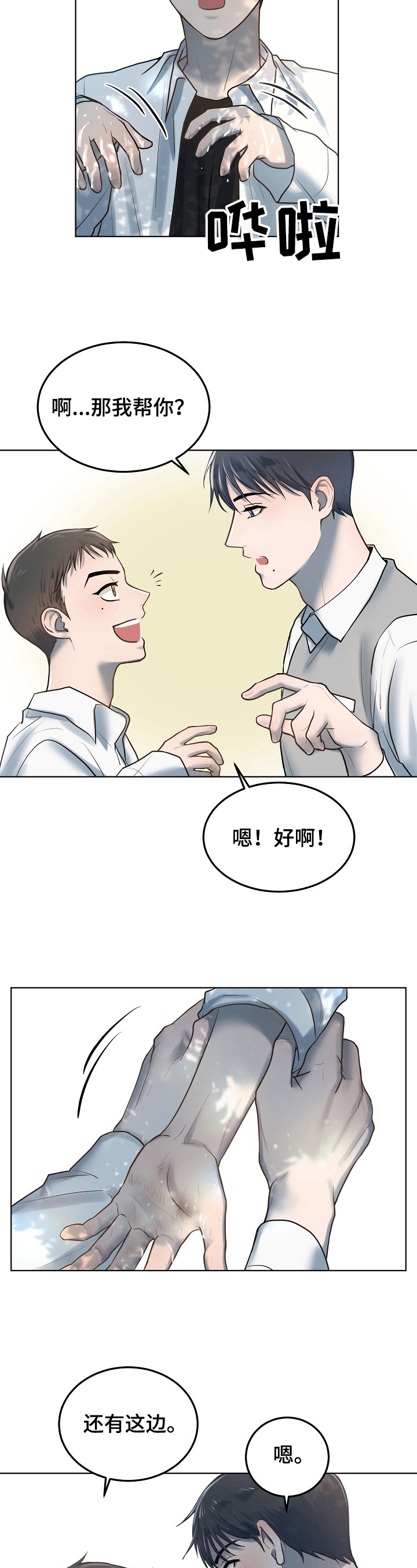 极度反差男人漫画,第12章：想长高2图