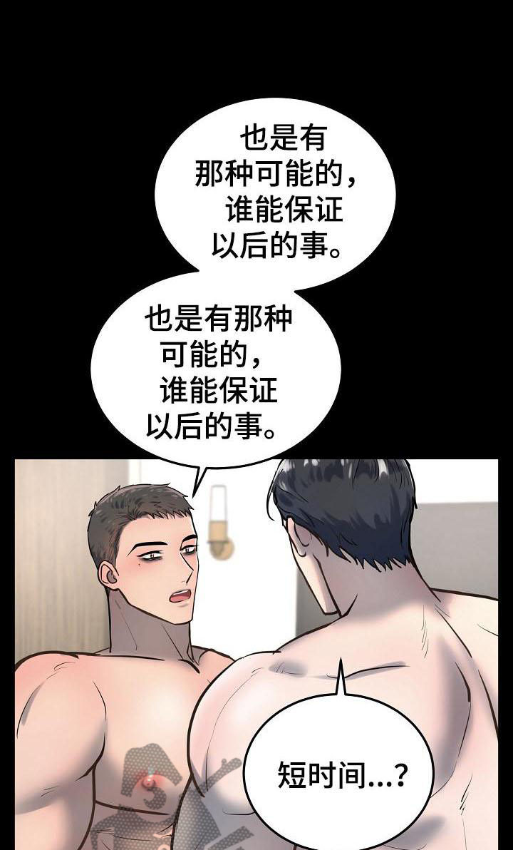 极度反差视频漫画,第72章：等待1图