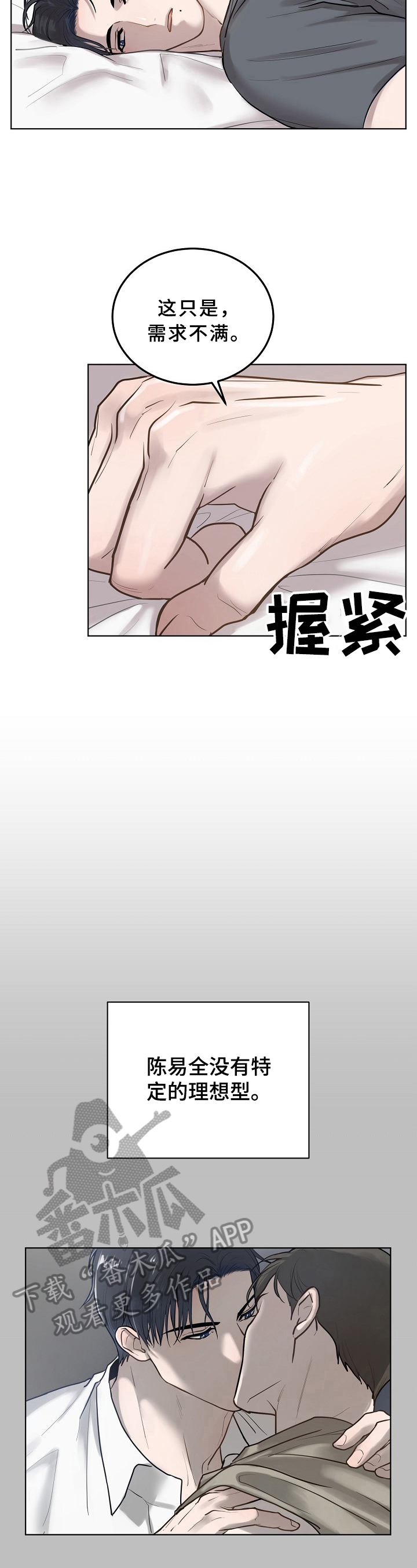 极度反差代表人物漫画,第11章：混乱1图