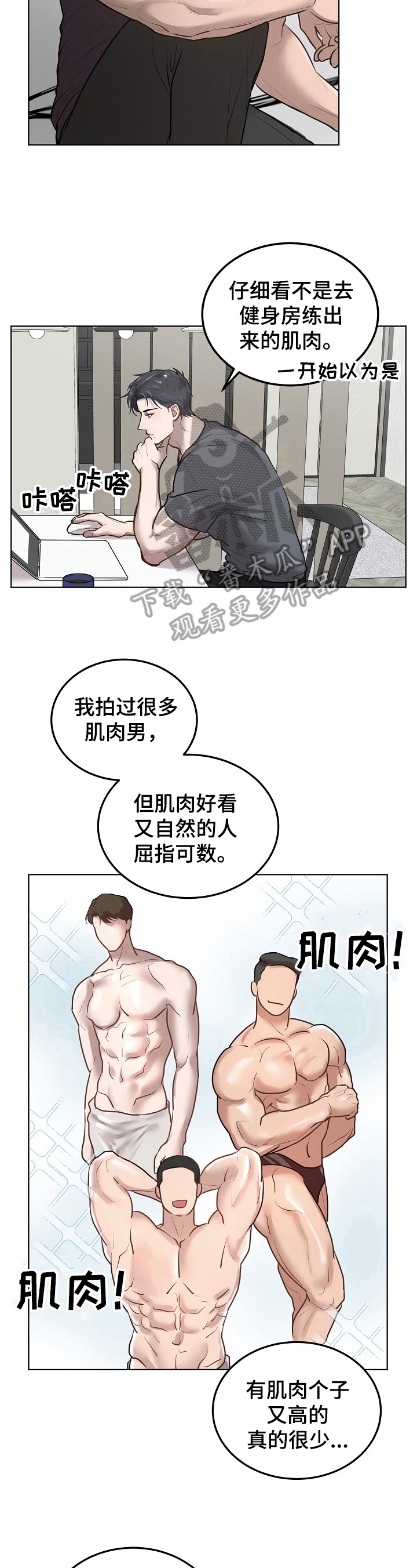 极度反差的男人漫画,第10章：模特2图