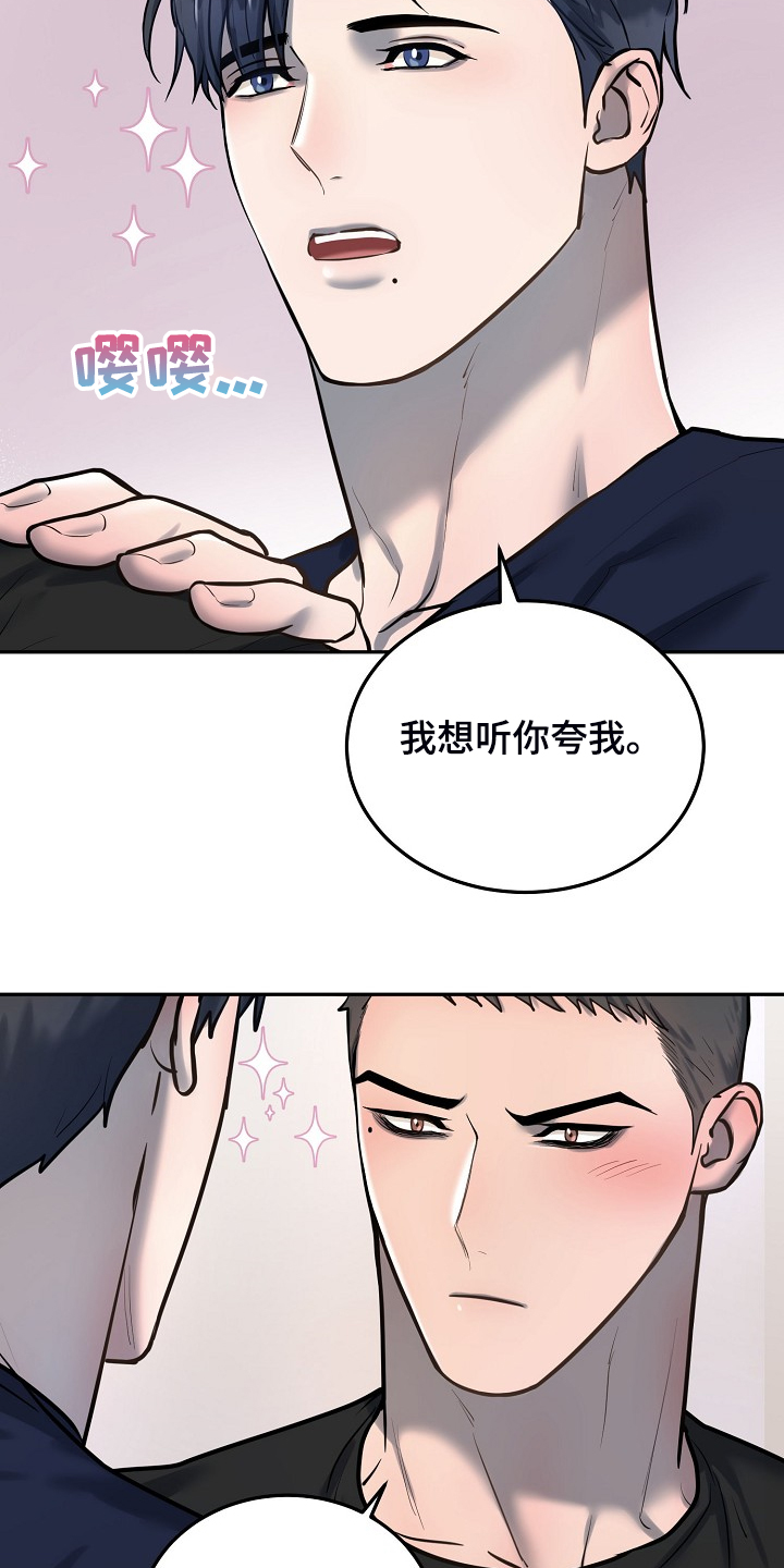 极度反差漫画,第46章：别有目的1图