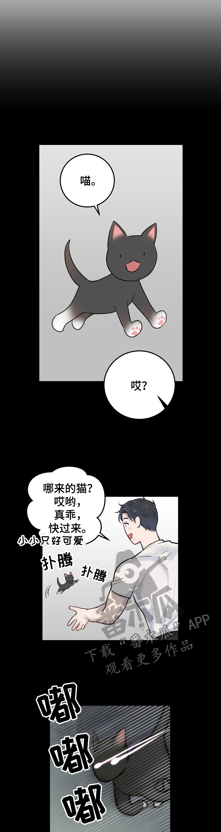 极度反差什么意思漫画,第7章：应付2图