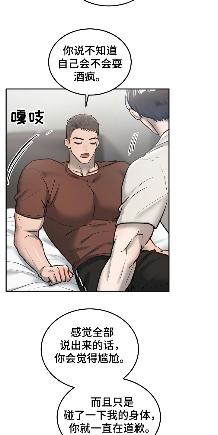 极度反差韩漫漫画,第29章：疯了1图