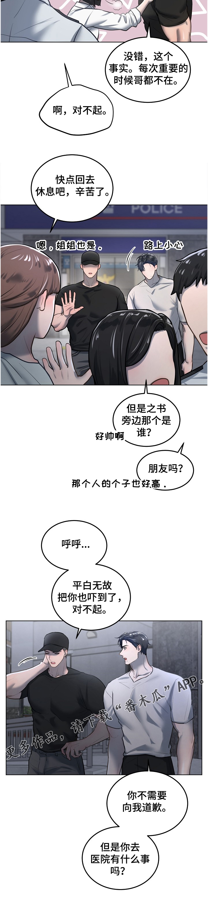 极度反差的男人漫画,第25章：醉汉2图