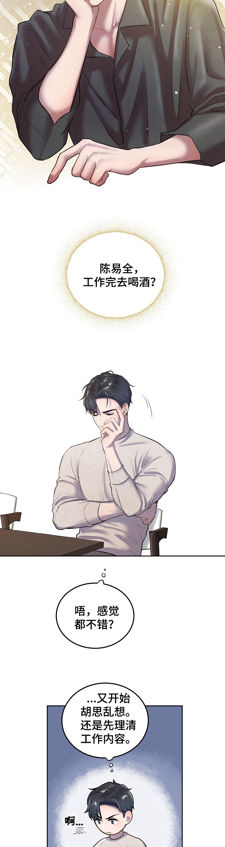 极度反差广告漫画,第5章：形象大变2图