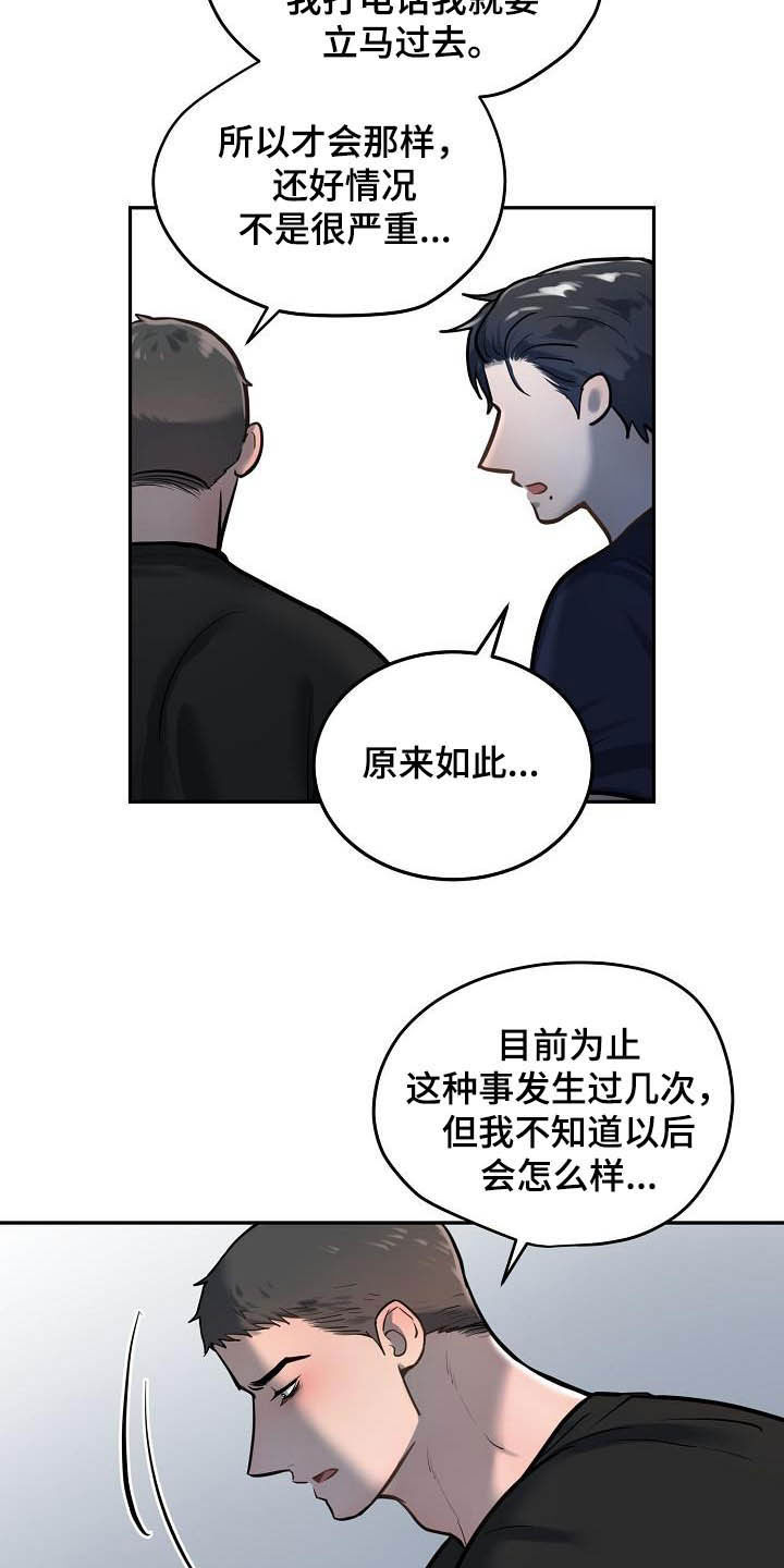 极度险情漫画,第52章：很重要1图