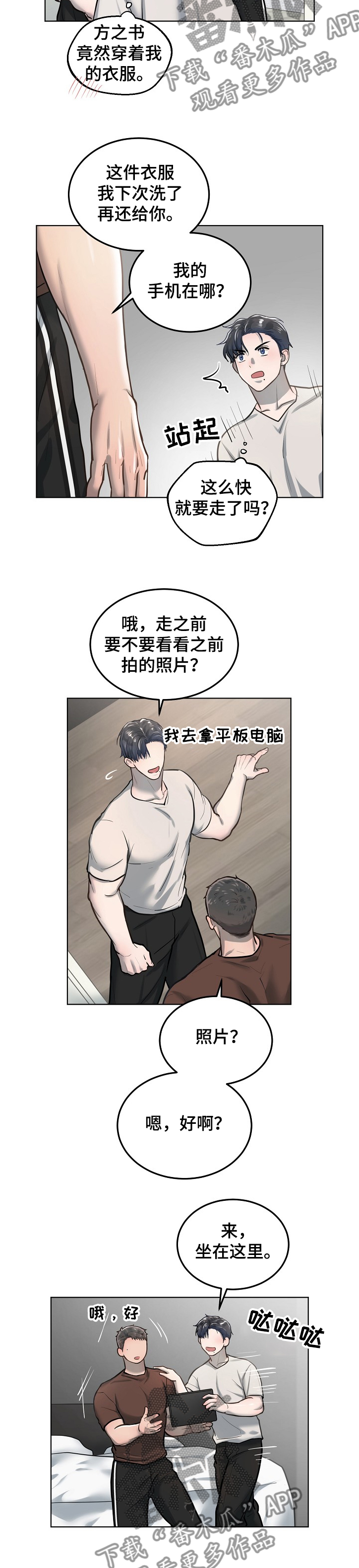 极度反差的跑酷漫画,第26章：找借口留下他2图