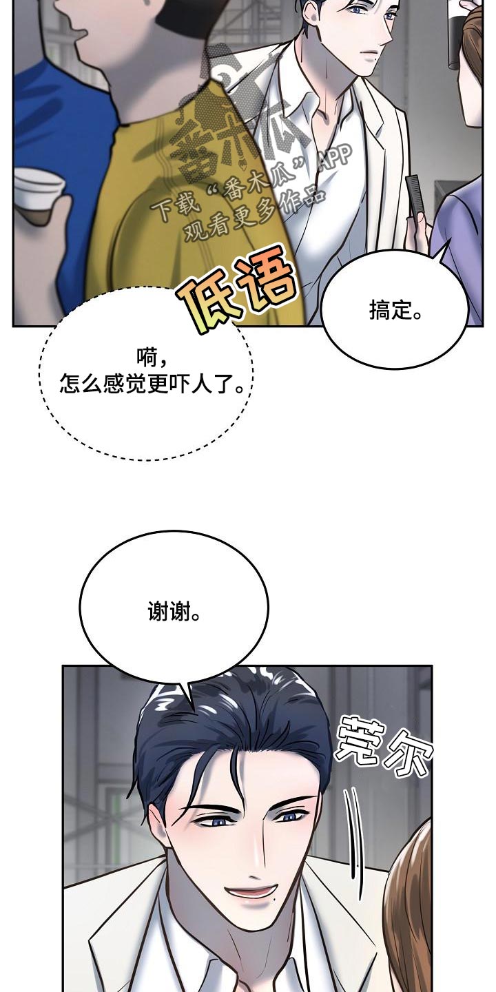 极度反差韩漫漫画,第80章：【番外】心动的感觉2图