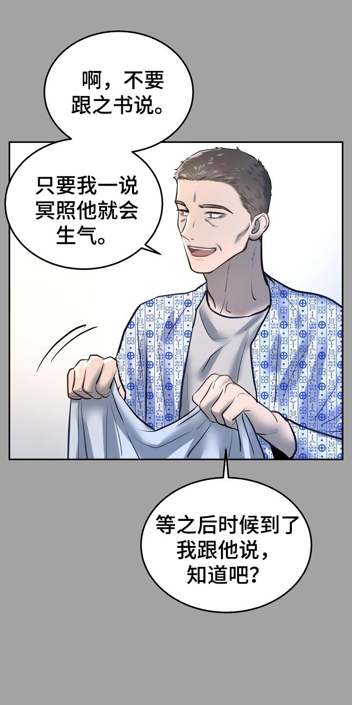 极度险情漫画,第67章：睡一会1图