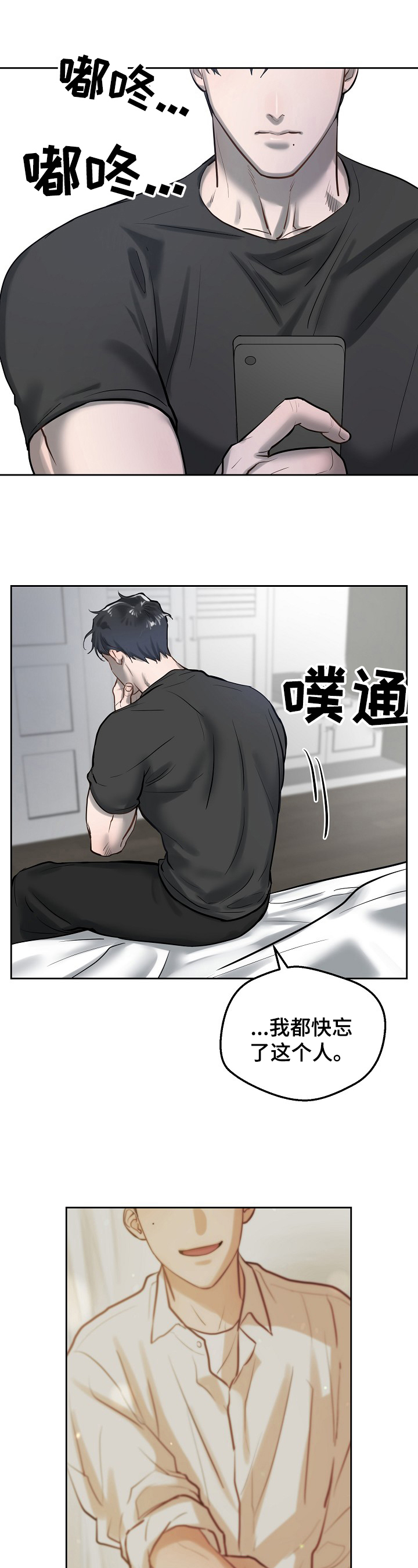 极度反差广告漫画,第2章：初恋2图