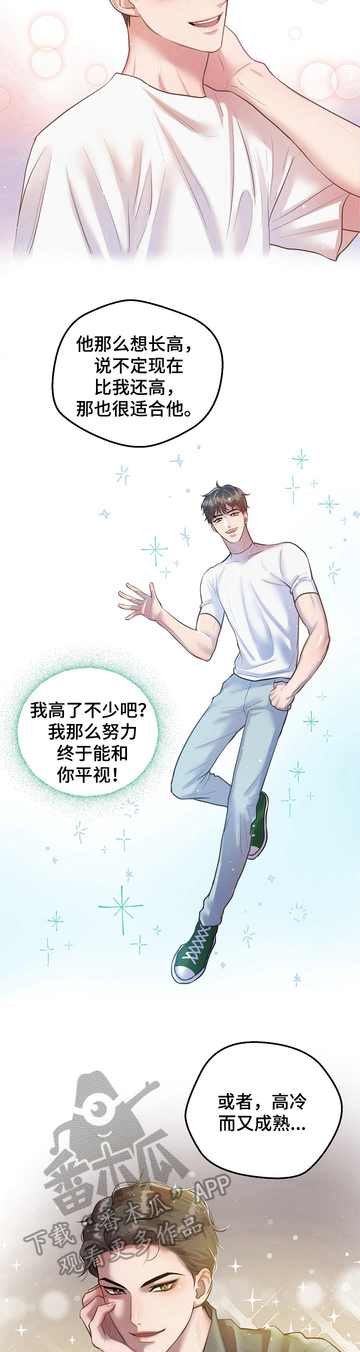 极度反差广告漫画,第5章：形象大变1图
