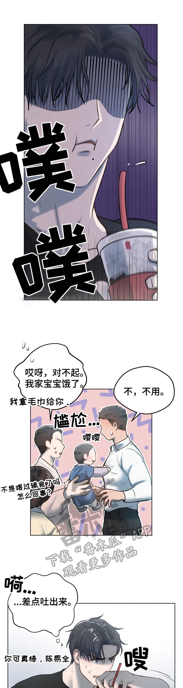 极度反感前夫怎么办漫画,第9章：沟通2图