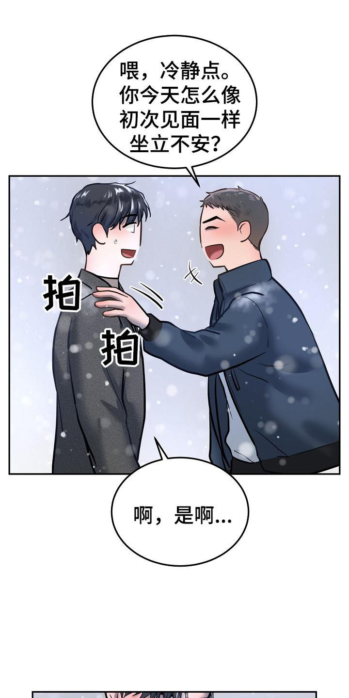 极度反感一个同事怎么办漫画,第73章：【完结】请多关照1图