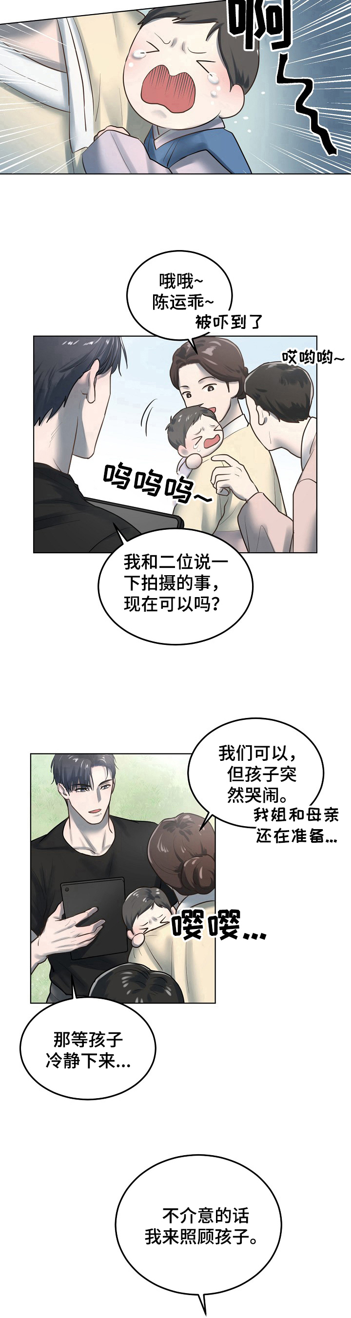 极度反差代表人物漫画,第8章：照顾2图