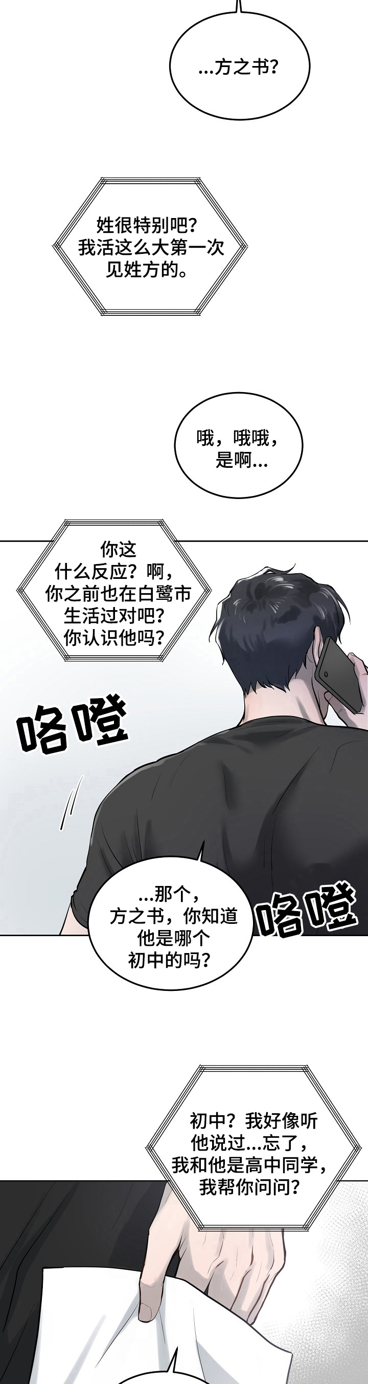 极度反差广告漫画,第2章：初恋1图
