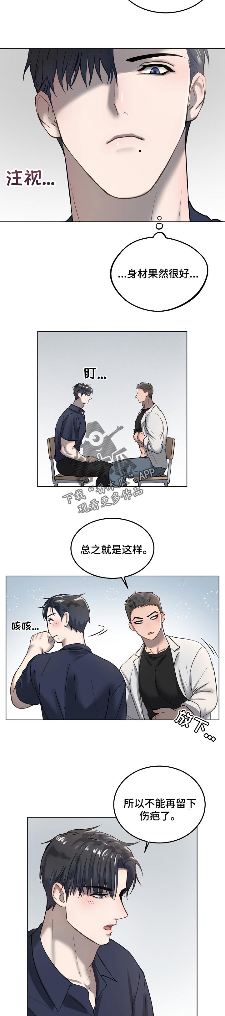 极度反感一个同事怎么办漫画,第21章：分明有哪里不一样1图