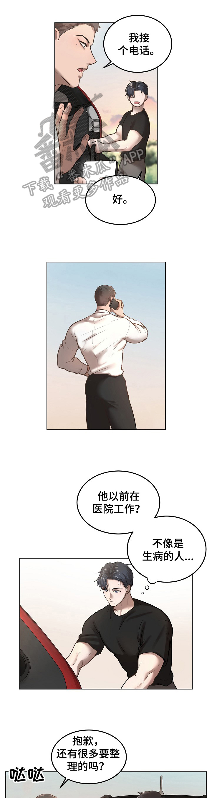 极度反感某个人怎么办漫画,第10章：模特1图