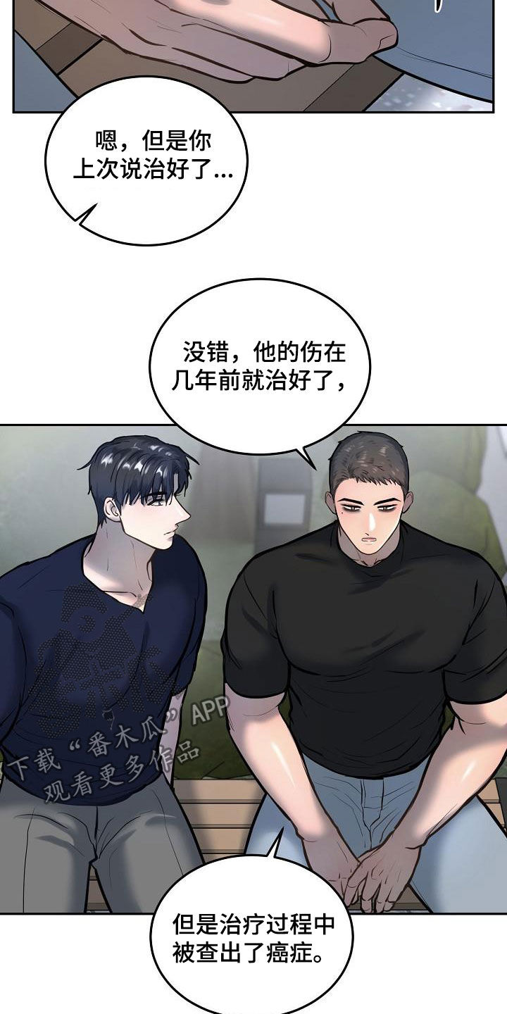 缚青主极度反差漫画,第51章：癌症晚期2图