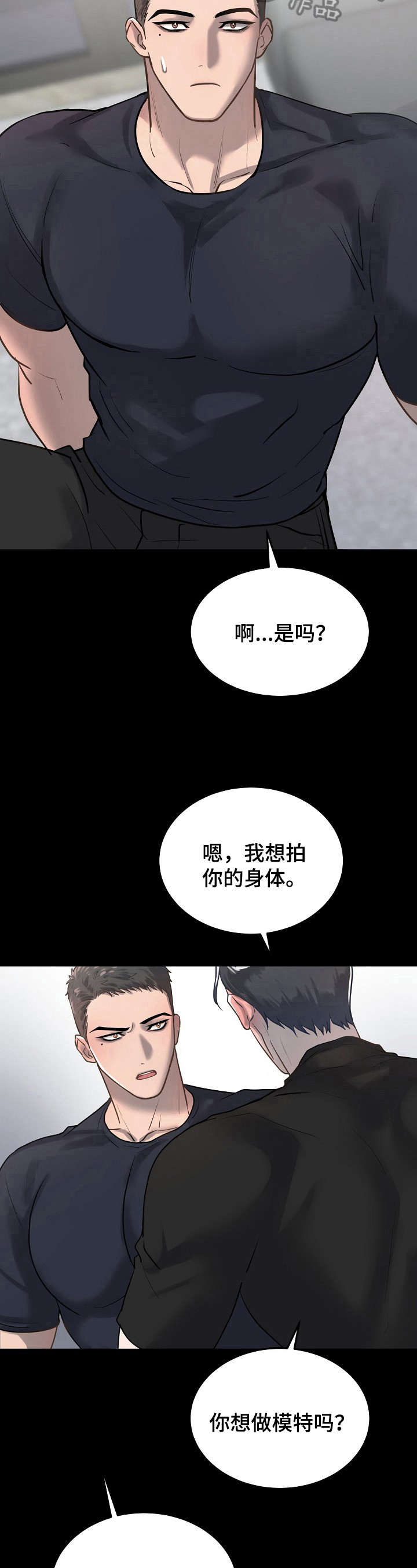 极度反感别人碰自己的东西是什么心理漫画,第18章：道歉2图